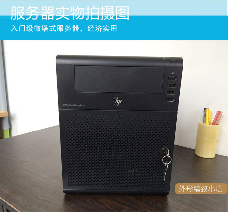 惠普微型塔式服务器hp Microserver N54l Gen7 小泥吧科技 小泥巴科技 小泥巴 Xiaoniba 小泥吧