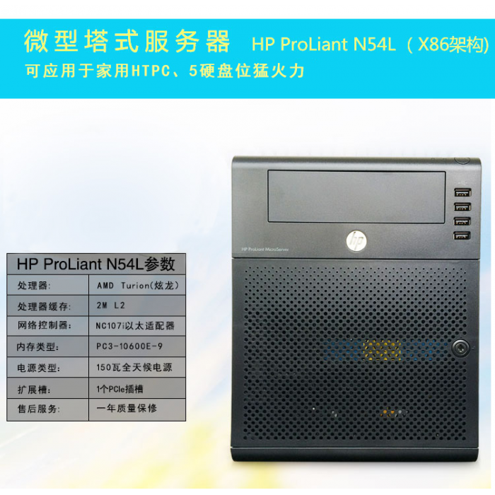 惠普微型塔式服务器hp Microserver N54l Gen7 小泥吧科技 小泥巴科技 小泥巴 Xiaoniba 小泥吧